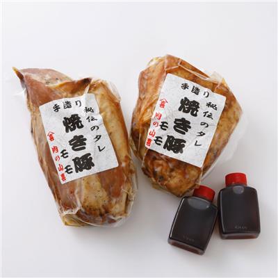 『肉の山喜』の<br>手造り秘伝のタレ焼き豚