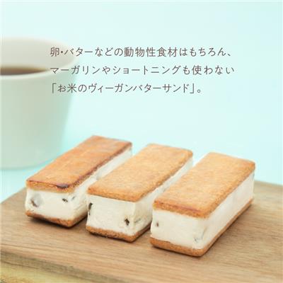 『ハニーマザー』の<br>お米のヴィーガンバターサンド（ラムレーズン）