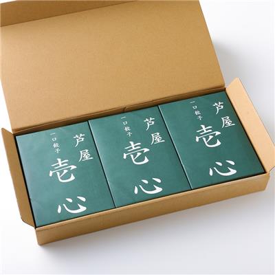『イトー屋』の<br>芦屋 一口餃子「壱心」 3折セット
