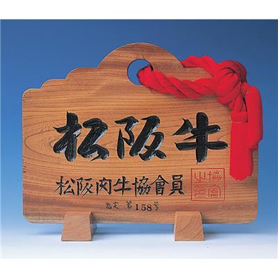 松阪牛モモバラすき焼き用300g