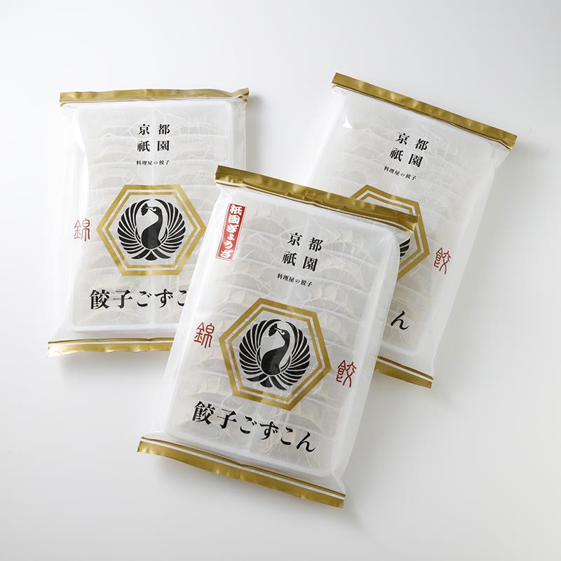 『祇園ごずこん』の<br>ごずこんの餃子食べ比べセット3袋セット