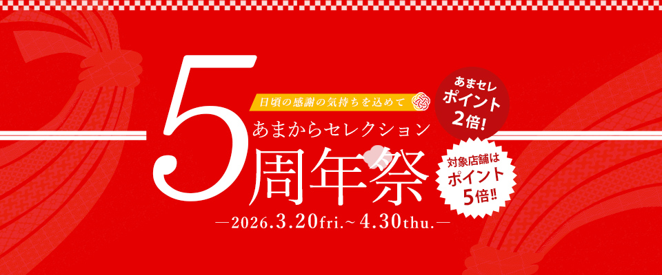 5周年特集ぺージ
