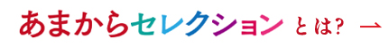 あまから手帖