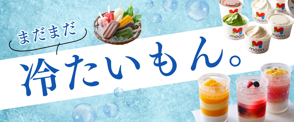 まだまだ冷たいもん。