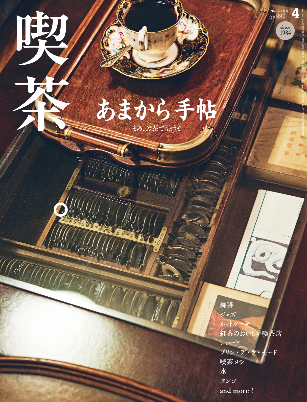 「あまから手帖」最新号