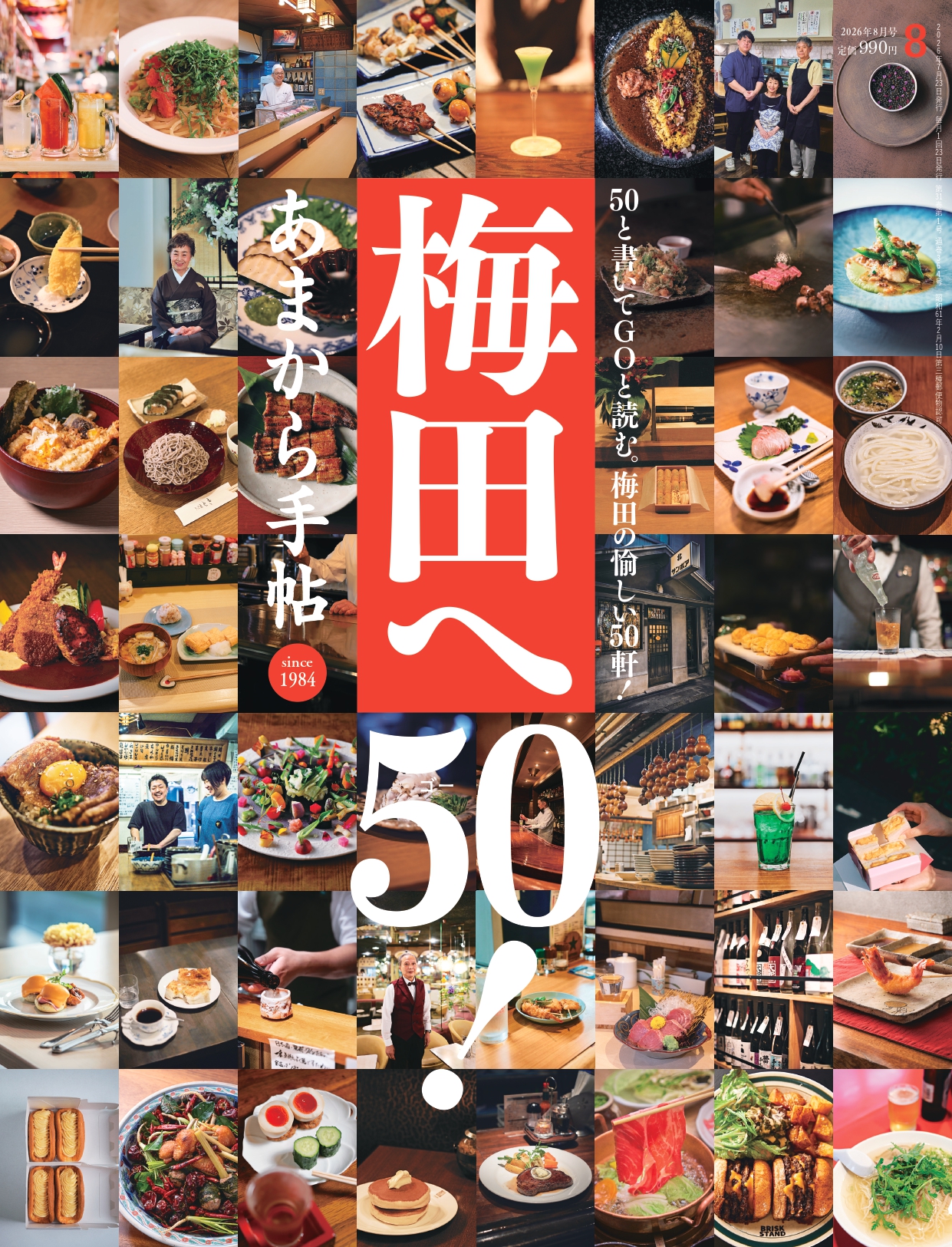 「あまから手帖」最新号