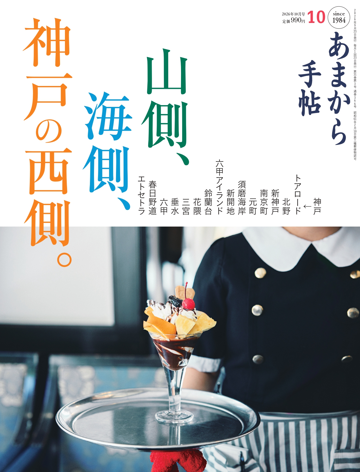 「あまから手帖」最新号