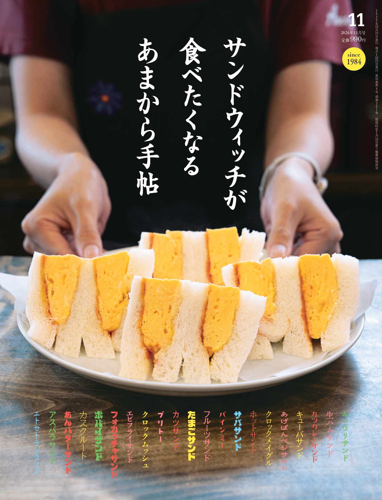 「あまから手帖」最新号