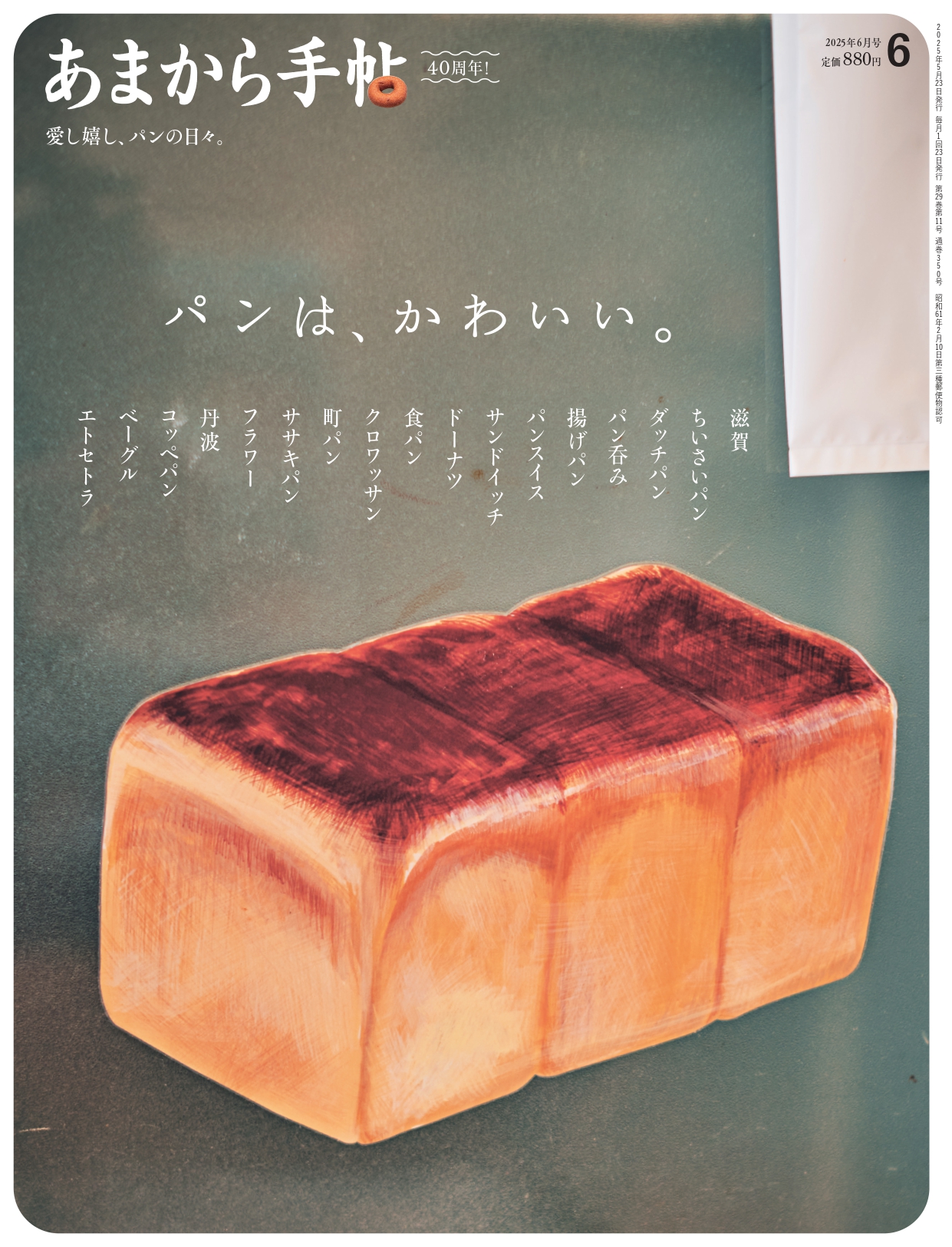 「あまから手帖」最新号