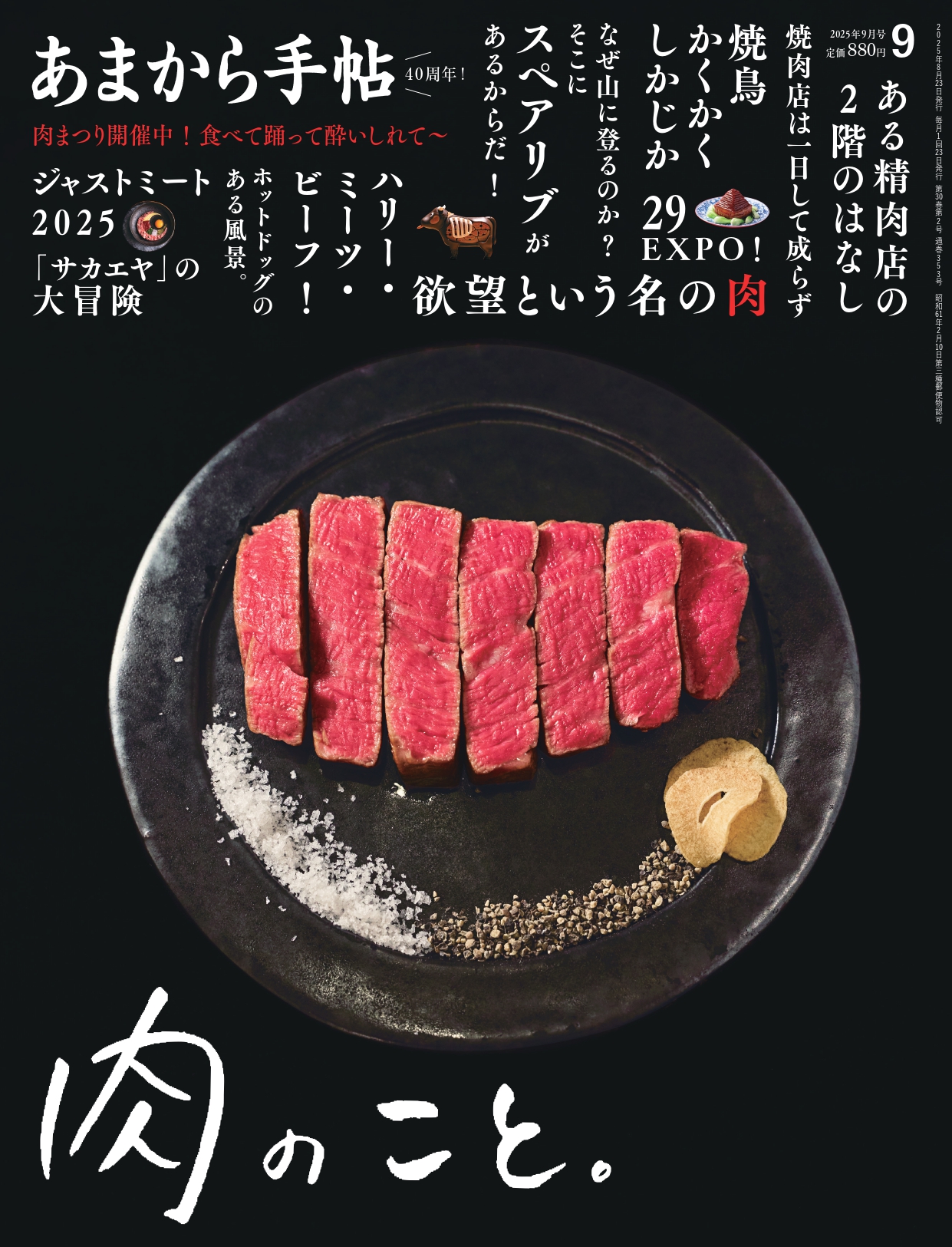 「あまから手帖」最新号