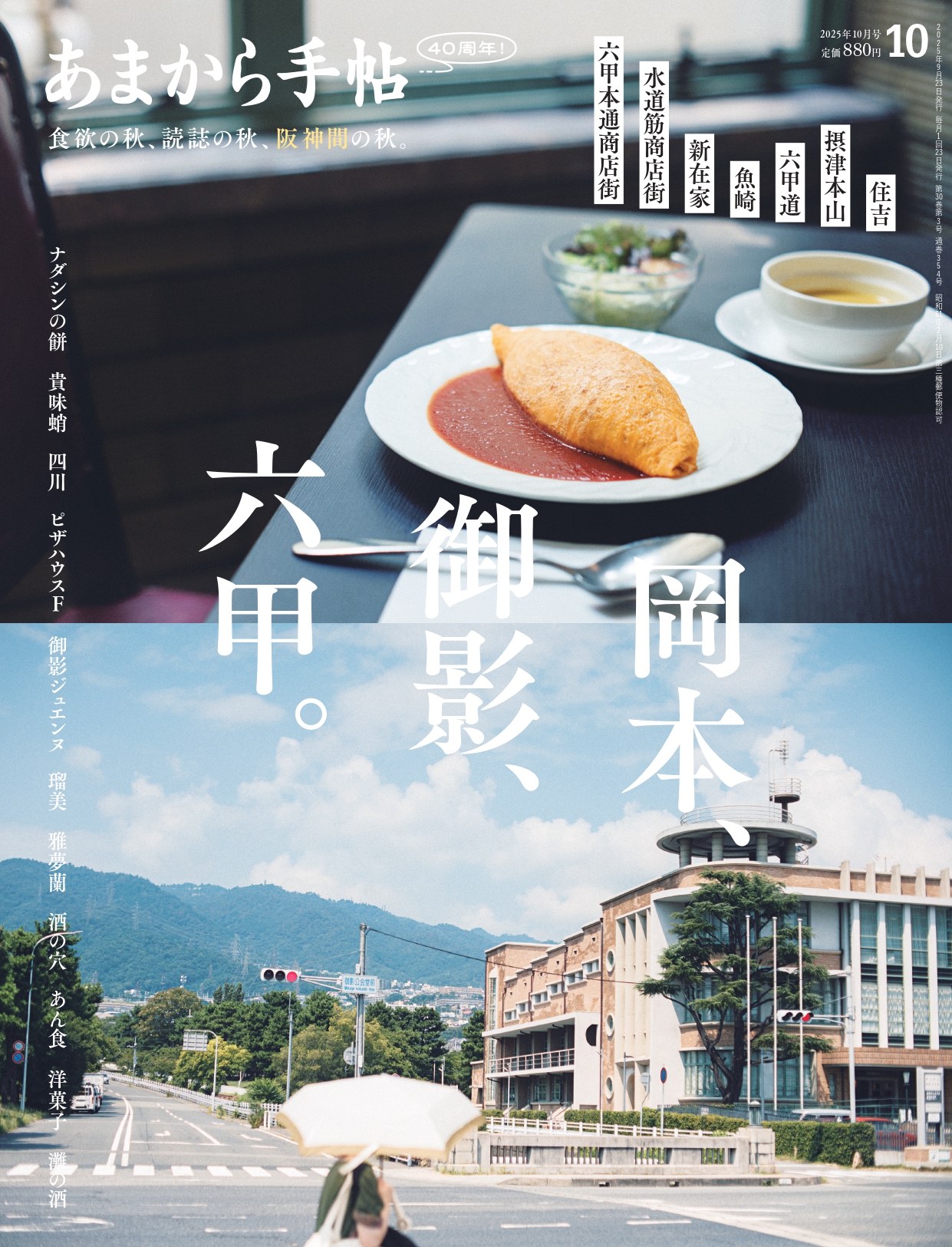 「あまから手帖」最新号