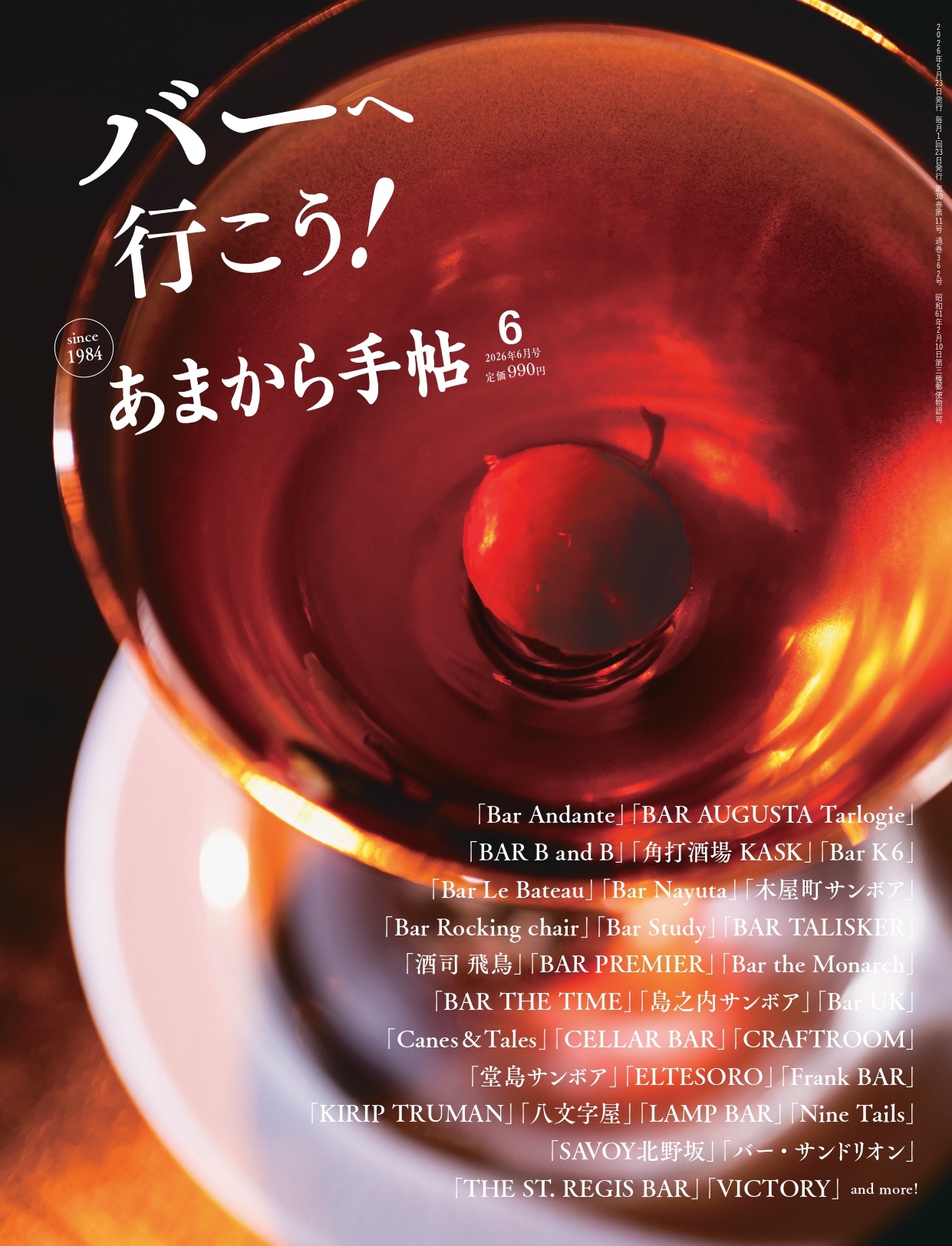 「あまから手帖」最新号